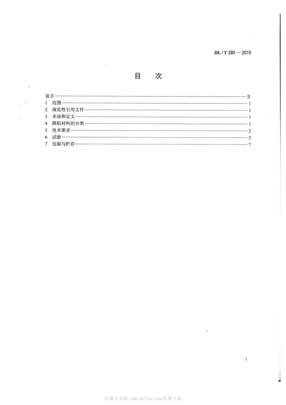 【电力行业标准】DLT 380-2010 接地降阻材料技术条件.pdf_第2页