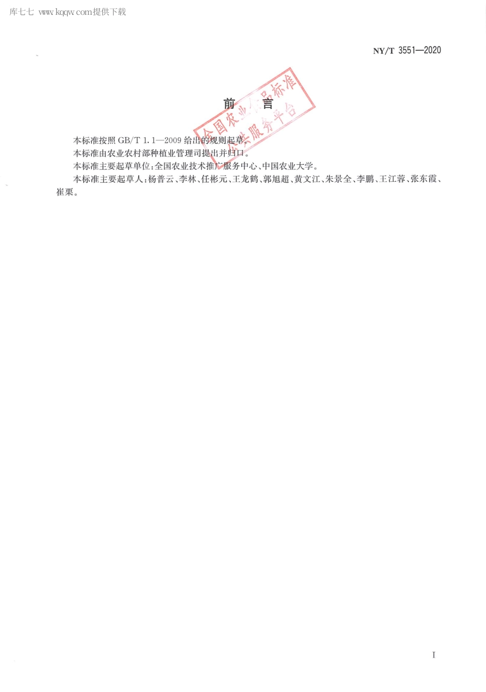 【农业行业标准】NY∕T 3551-2020 蝗虫孳生区数字化勘测技术规范.pdf_第2页