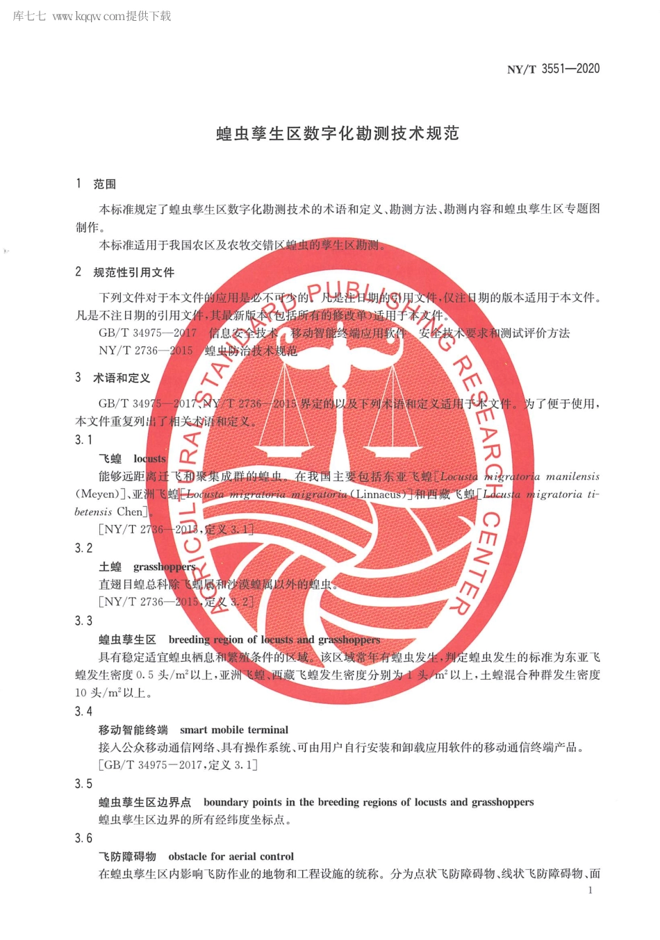 【农业行业标准】NY∕T 3551-2020 蝗虫孳生区数字化勘测技术规范.pdf_第3页