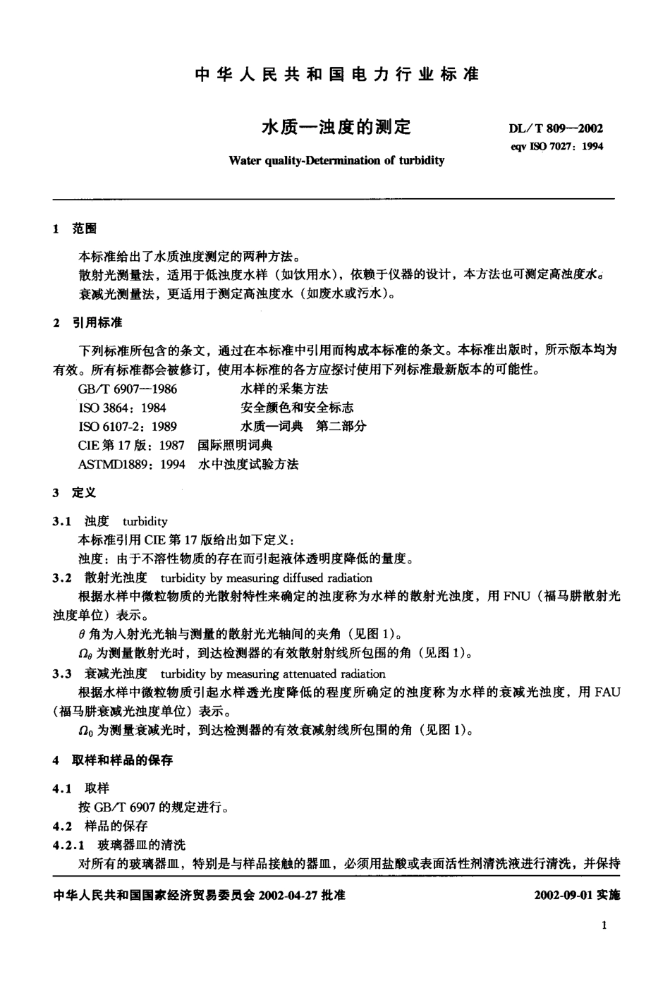 【电力行业标准】DLT 809-2002 水质—浊度的测定.pdf_第2页