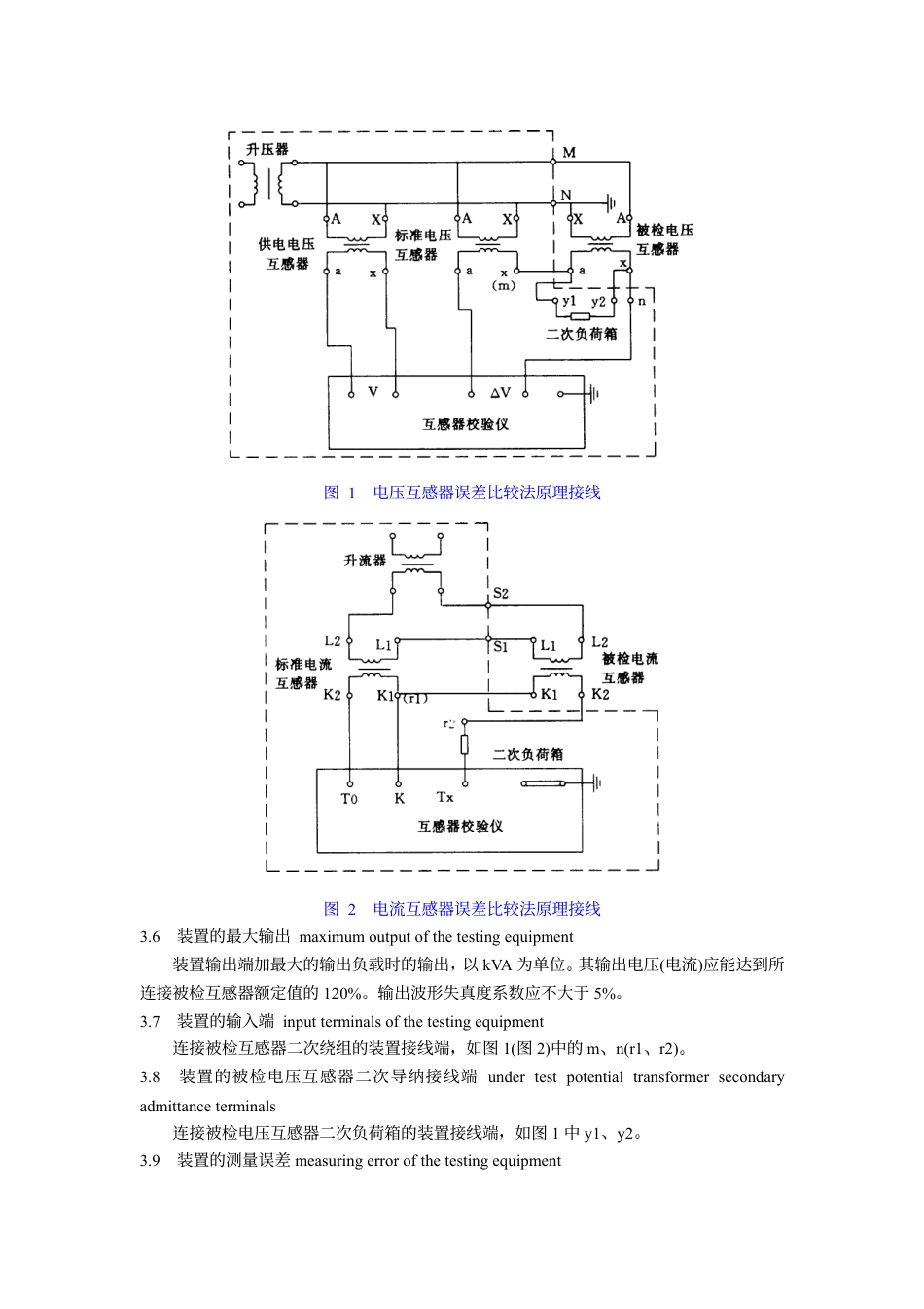 【电力标准】DLT 668-1999 测量用互感器检验装置.pdf_第3页
