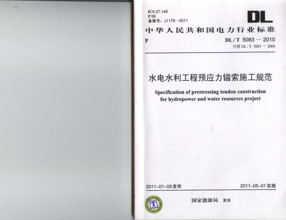 【电力行业标准】DLT 5083-2010 水电水利工程预应力锚索施工规范.pdf_第1页