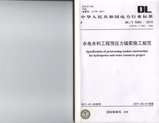 【电力行业标准】DLT 5083-2010 水电水利工程预应力锚索施工规范.pdf