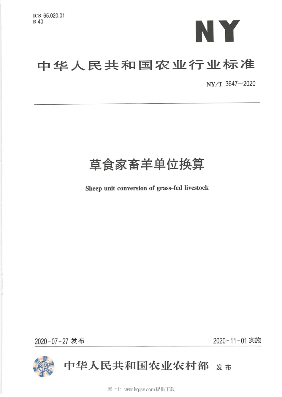 【农业行业标准】NY∕T 3647-2020 草食家畜羊单位换算.pdf_第1页