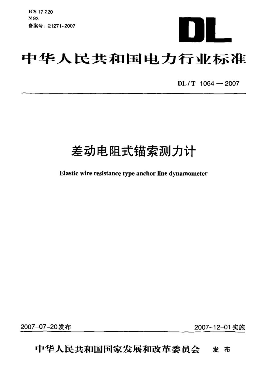 【电力行业标准】DLT 1064-2007 差动电阻式锚索测力计.pdf_第1页