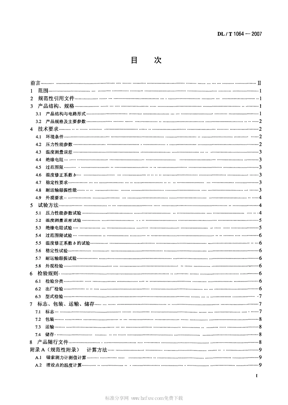 【电力行业标准】DLT 1064-2007 差动电阻式锚索测力计.pdf_第2页