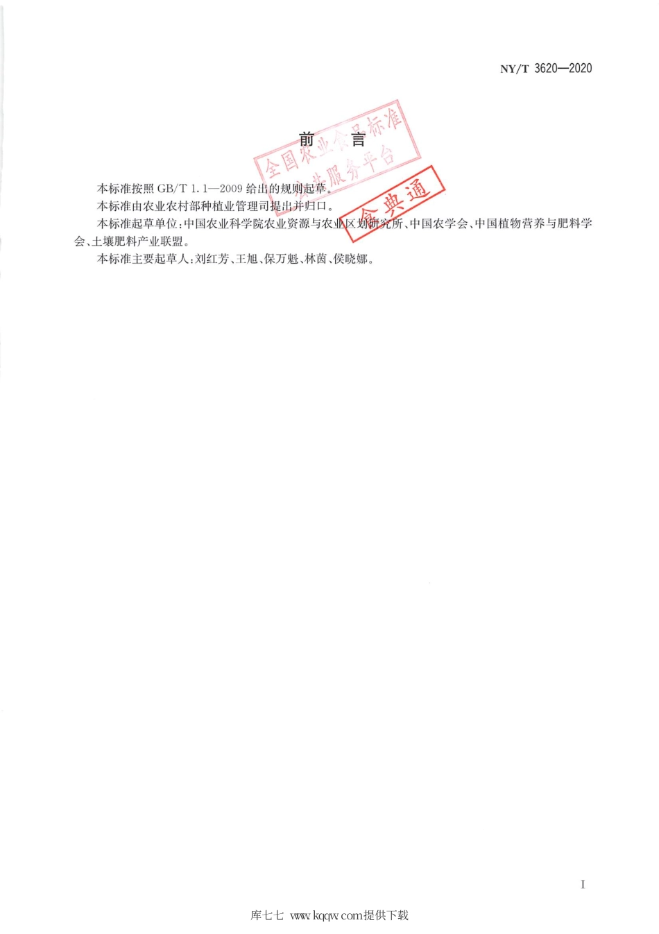 【农业行业标准】NY∕T 3620-2020 农业用硫酸钾镁及使用规程.pdf_第2页