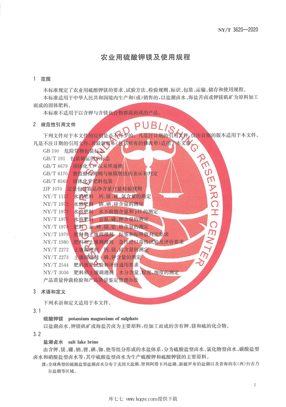 【农业行业标准】NY∕T 3620-2020 农业用硫酸钾镁及使用规程.pdf_第3页