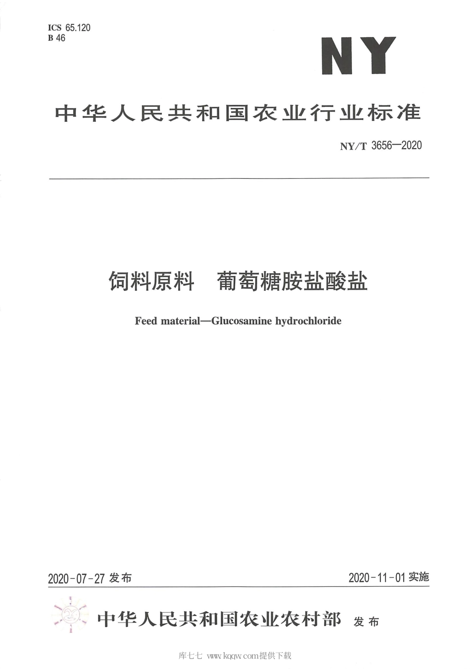 【农业行业标准】NY∕T 3656-2020 饲料原料葡萄糖胺盐酸盐.pdf_第1页