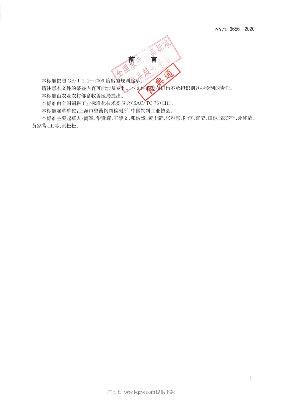 【农业行业标准】NY∕T 3656-2020 饲料原料葡萄糖胺盐酸盐.pdf_第2页
