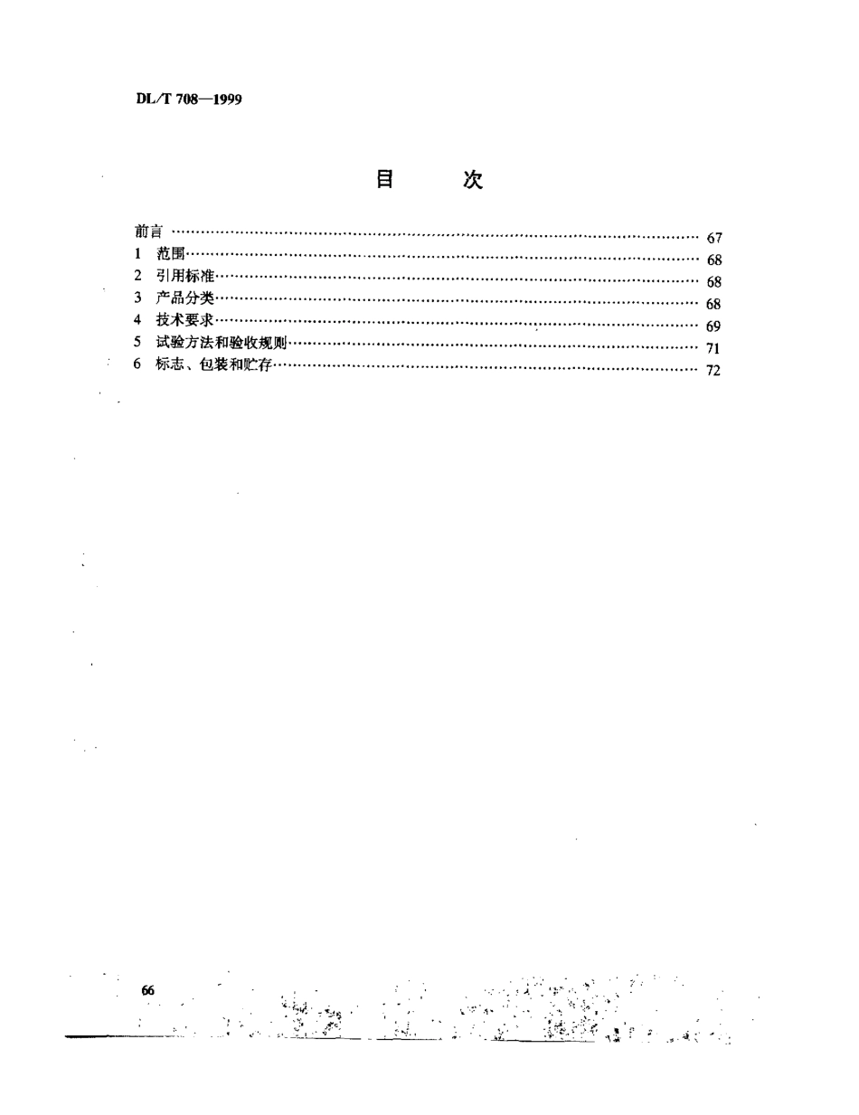 【电力标准】DLT 708-1999 MG型埋刮板给煤机.pdf_第2页