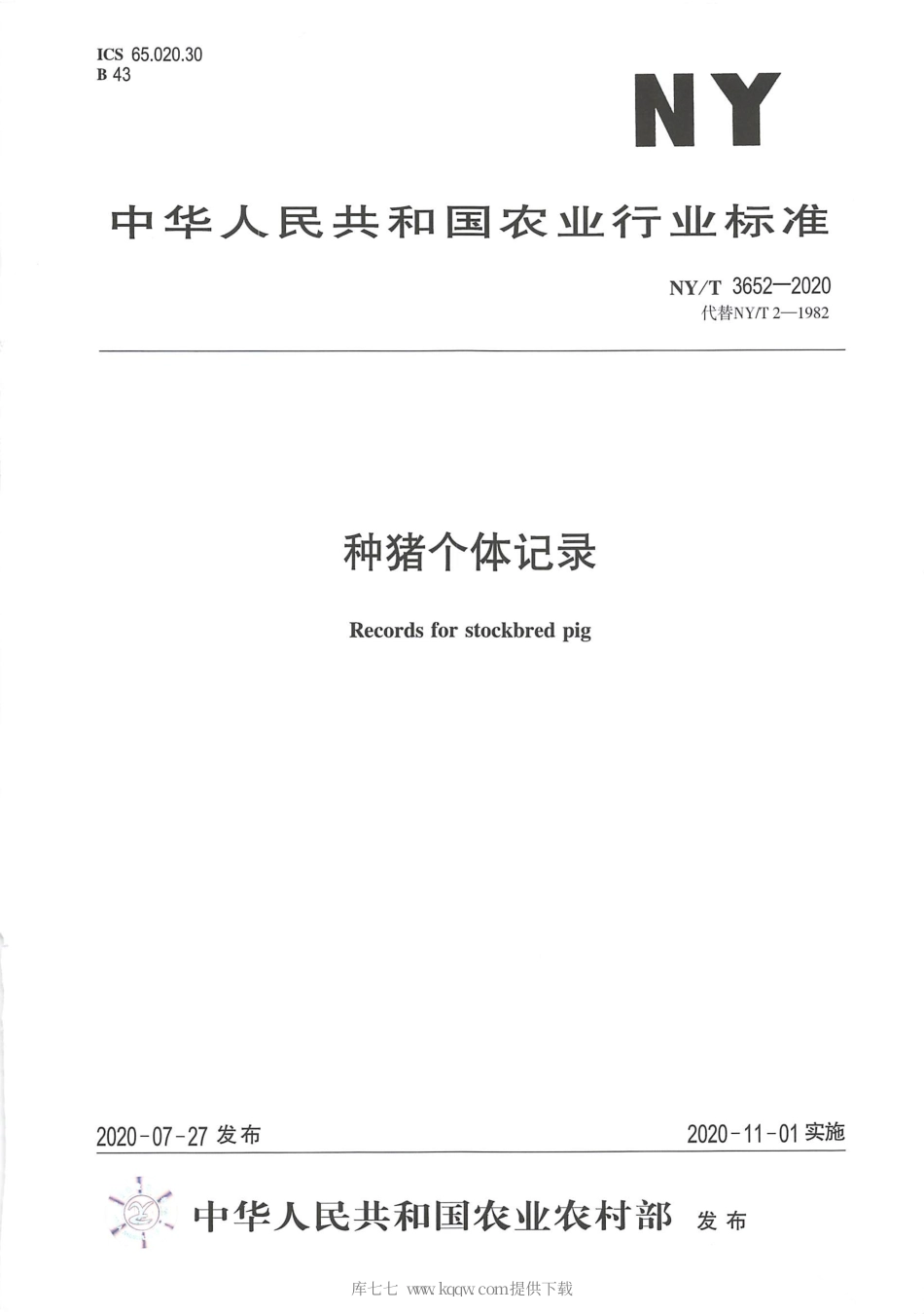 【农业行业标准】NY∕T 3652-2020 种猪个体记录.pdf_第1页