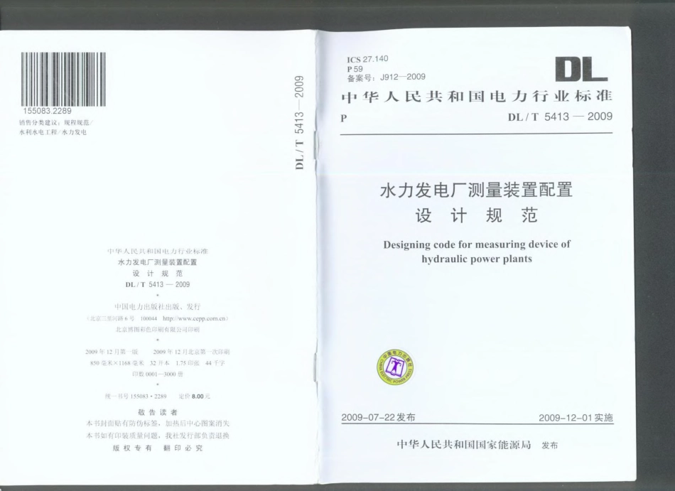 【电力行业标准】DLT 5413-2009 水力发电厂测量装置配置设计规范.pdf_第1页