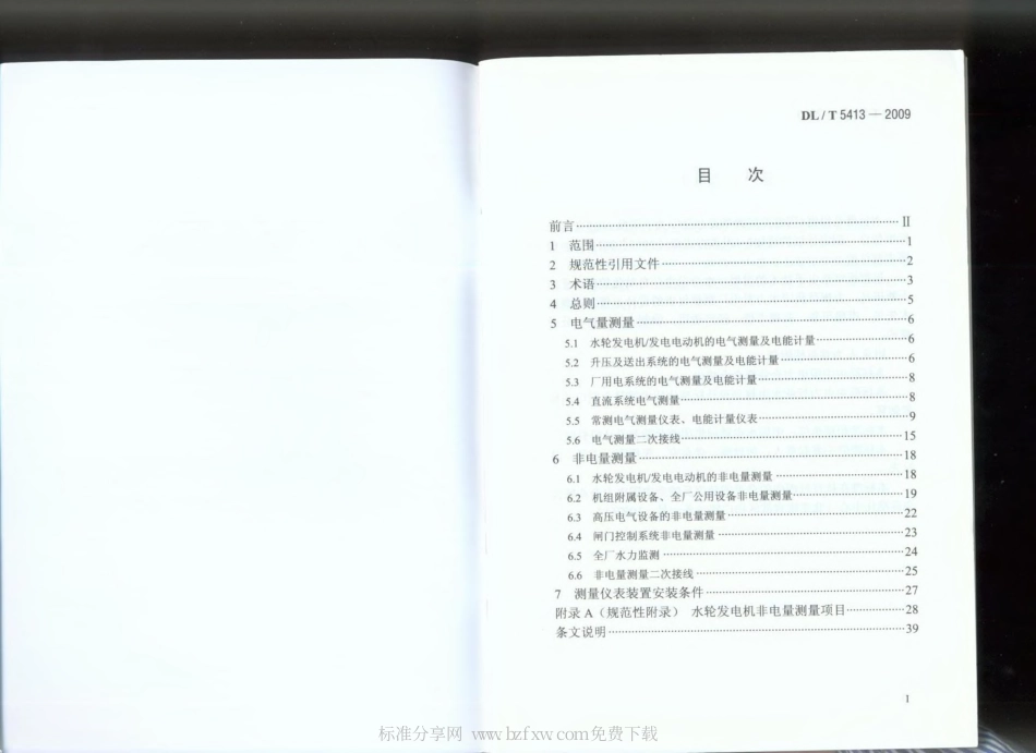 【电力行业标准】DLT 5413-2009 水力发电厂测量装置配置设计规范.pdf_第2页