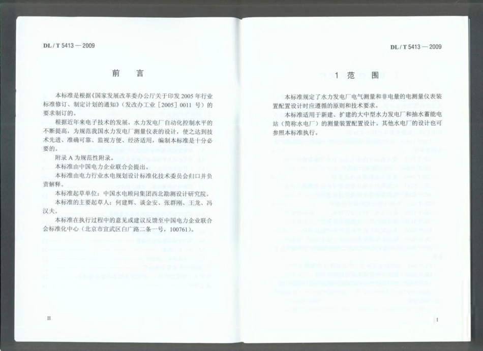 【电力行业标准】DLT 5413-2009 水力发电厂测量装置配置设计规范.pdf_第3页