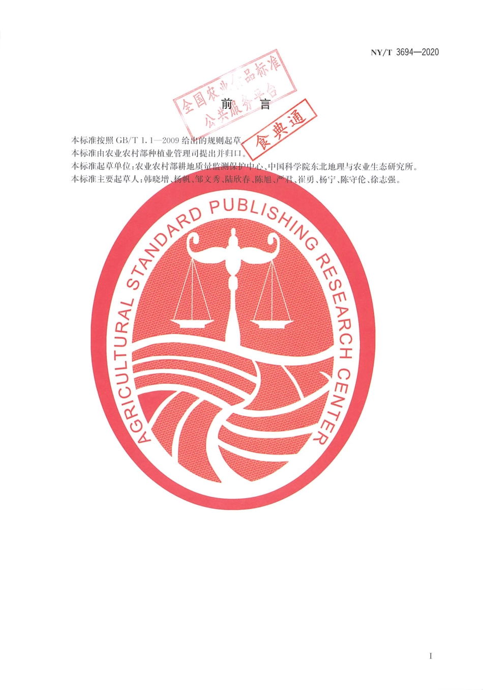 【农业行业标准】NY∕T 3694-2020 东北黑土区旱地肥沃耕层构建技术规程.pdf_第2页