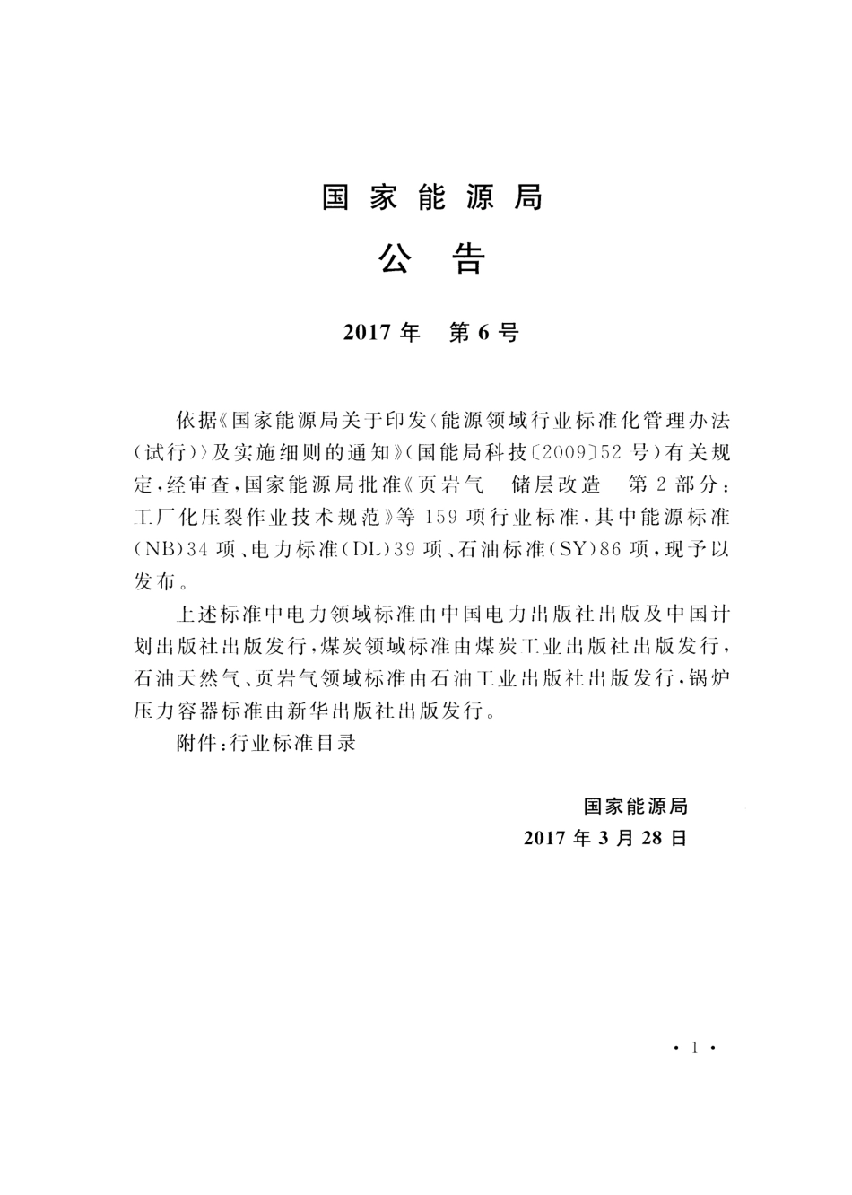 【电力行业标准】DLT 5526-2017 换流站噪声控制设计规程.pdf_第3页