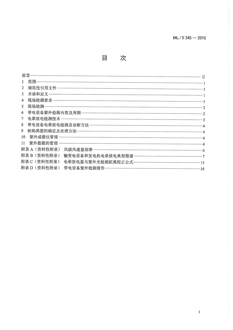 【电力标准】DLT 345-2010 带电设备紫外诊断技术应用导则.pdf_第3页