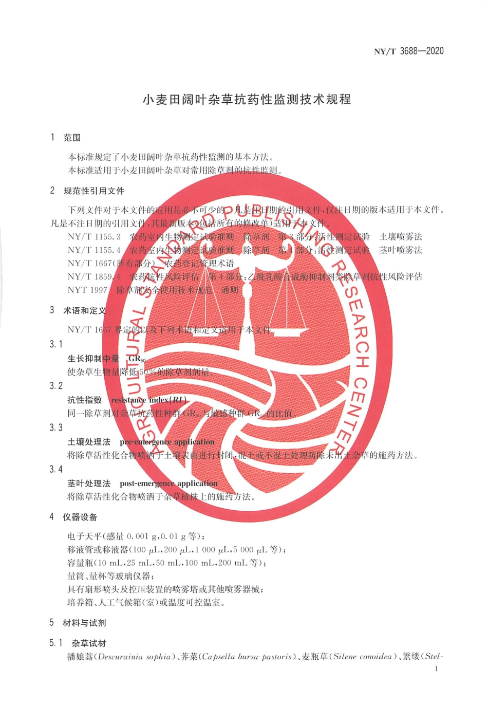 【农业行业标准】NY∕T 3688-2020 小麦田阔叶杂草抗药性监测技术规程.pdf_第3页