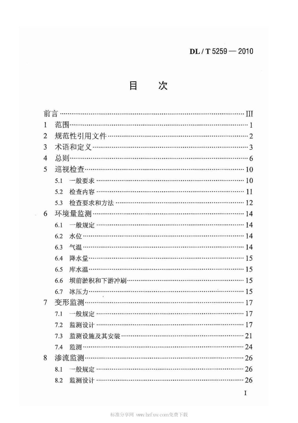 【电力行业标准】DLT 5259-2010 土石坝安全监测技术规范.pdf_第2页
