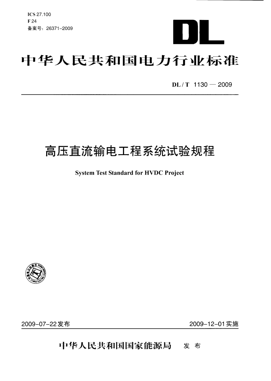 【电力行业标准】DLT 1130-2009 高压直流输电工程系统试验规程.pdf_第1页