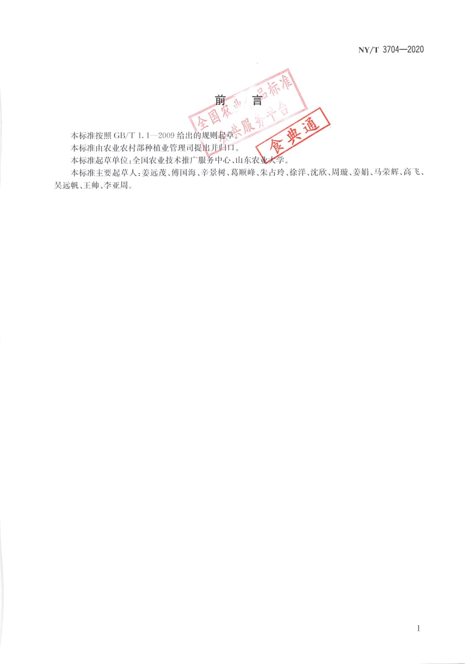 【农业行业标准】NY∕T 3704-2020 果园有机肥施用技术指南.pdf_第2页