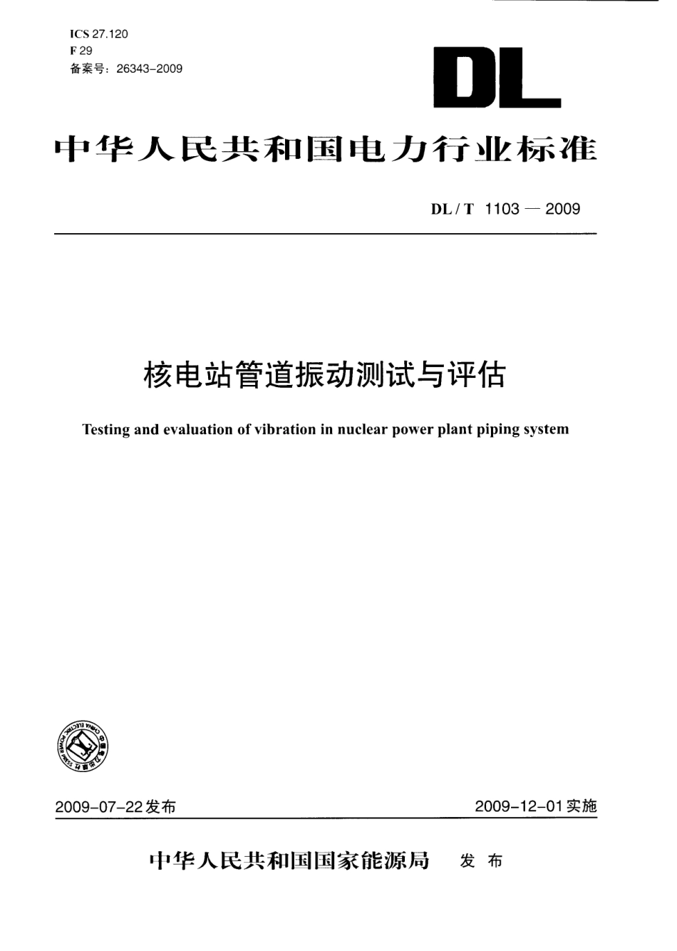 【电力行业标准】DLT 1103-2009 核电站管道振动测试与评估.pdf_第1页