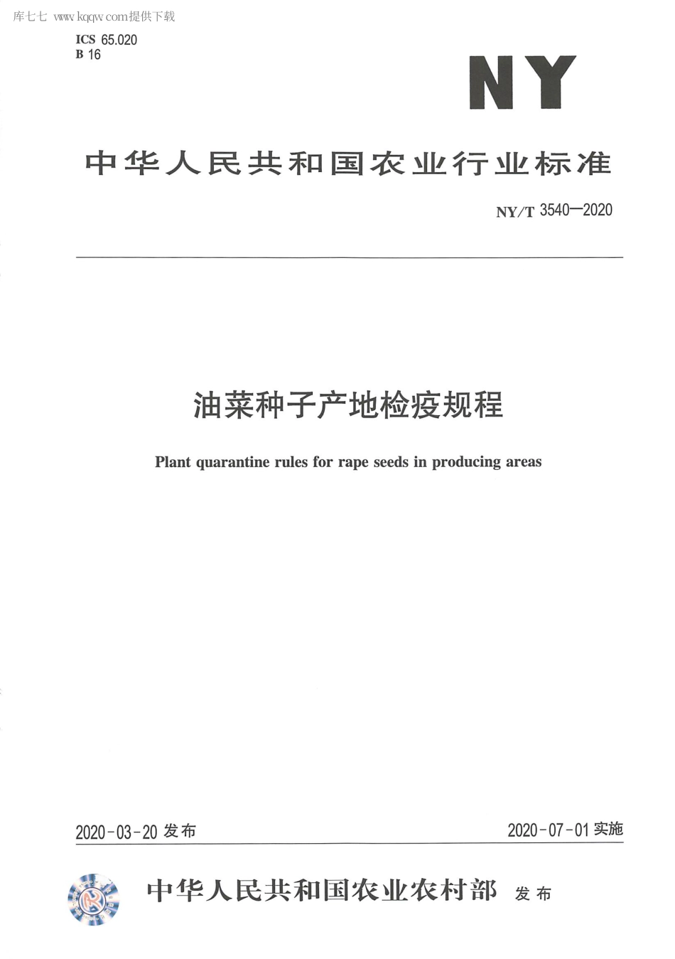 【农业行业标准】NY∕T 3540-2020 油菜种子产地检疫规程.pdf_第1页