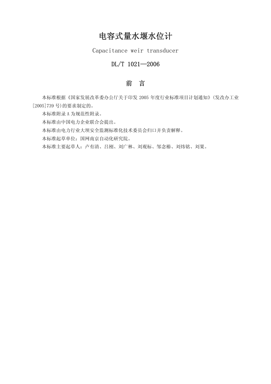 【电力行业标准】DLT 1021-2006 电容式量水堰水位计.pdf_第1页