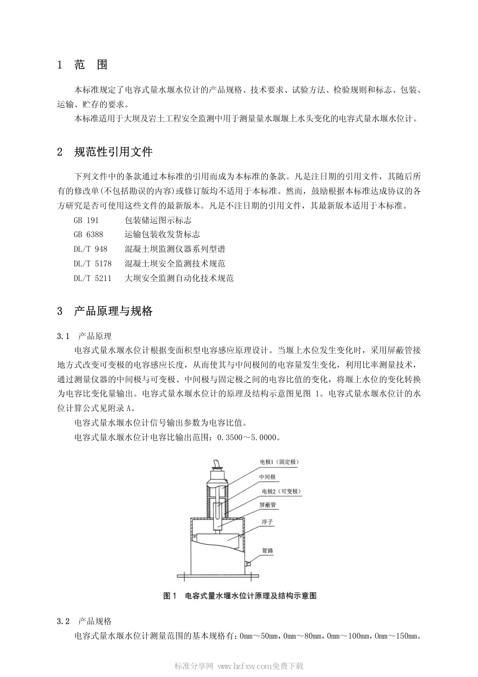 【电力行业标准】DLT 1021-2006 电容式量水堰水位计.pdf_第2页