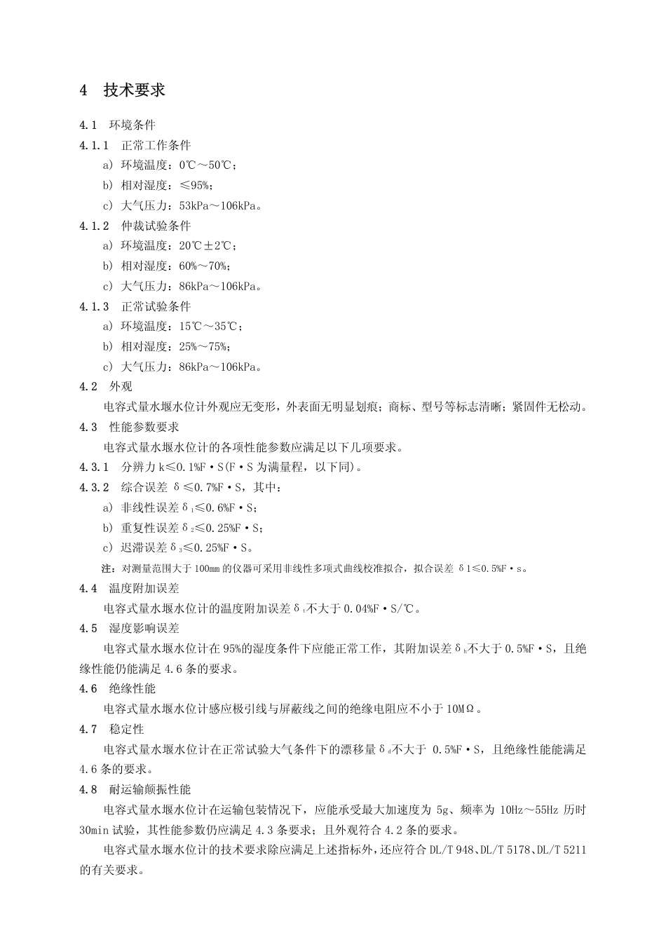 【电力行业标准】DLT 1021-2006 电容式量水堰水位计.pdf_第3页