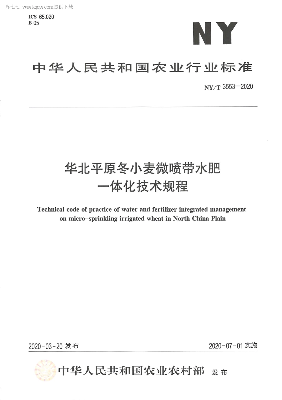 【农业行业标准】NY∕T 3553-2020 华北平原冬小麦微喷带水肥一体化技术规程.pdf_第1页