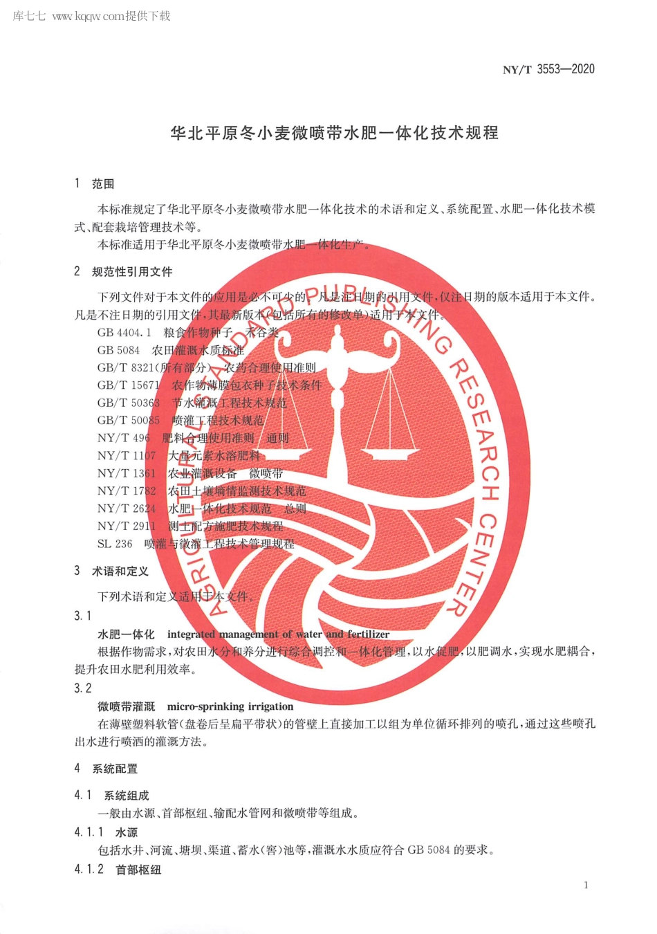 【农业行业标准】NY∕T 3553-2020 华北平原冬小麦微喷带水肥一体化技术规程.pdf_第3页