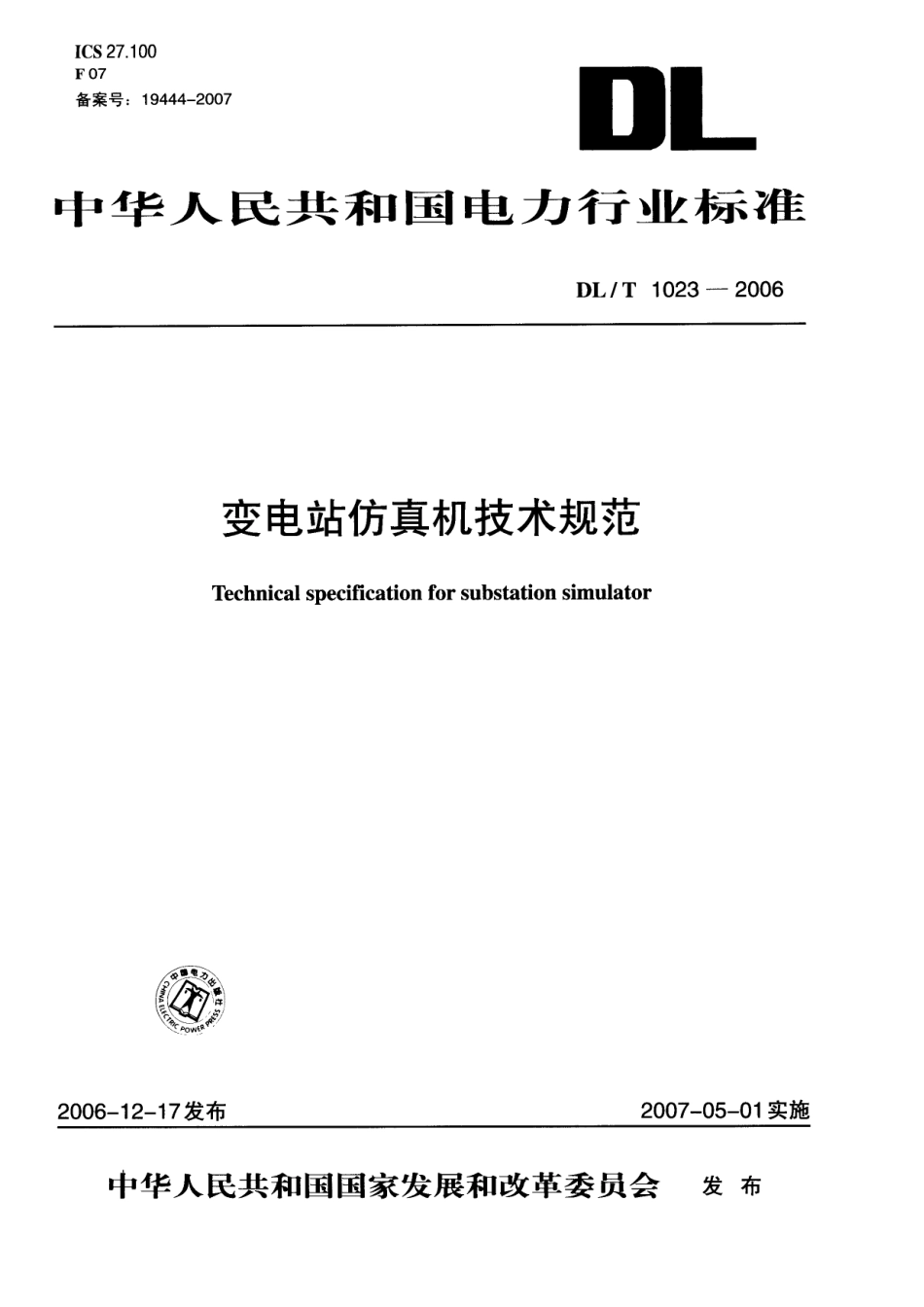 【电力行业标准】DLT 1023-2006 变电站仿真机技术规范.pdf_第1页
