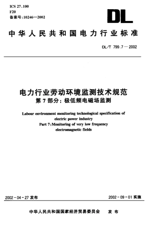【电力行业标准】DLT 799.7-2002 电力行业劳动环境监测技术规范 第7部分：极低频电磁场监测.pdf