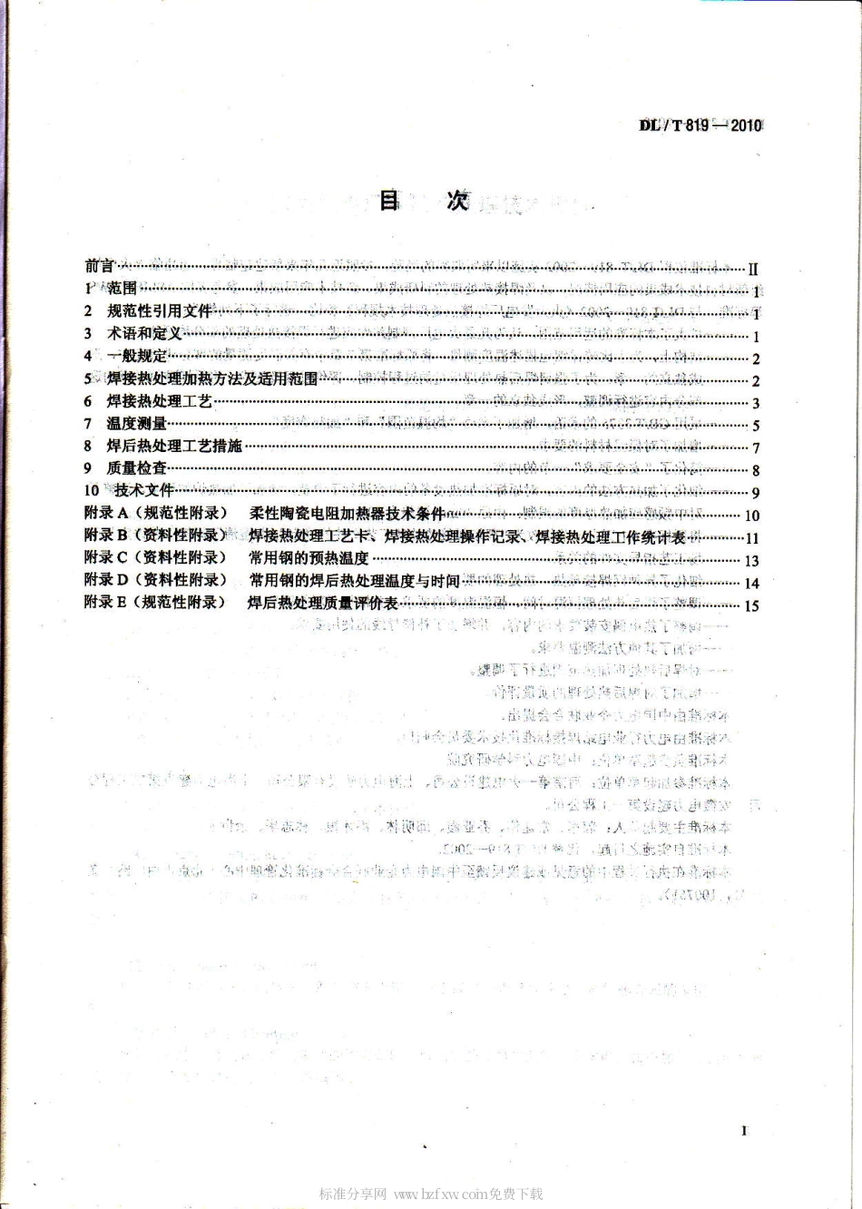 【电力行业标准】DLT 819-2010 火力发电厂焊接热处理技术规程.pdf_第2页
