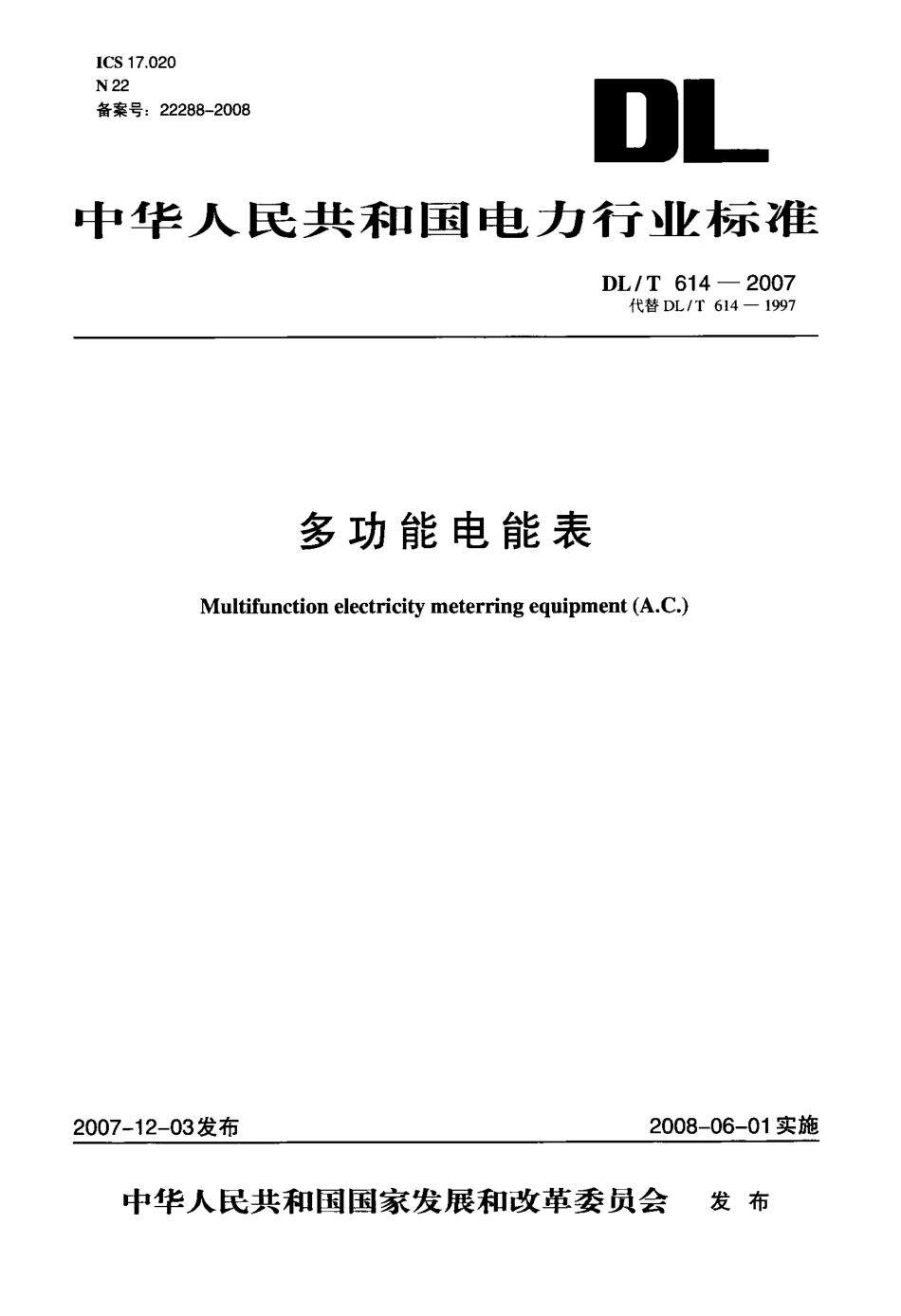 【电力标准】DLT 614-2007 多功能电能表.pdf_第1页