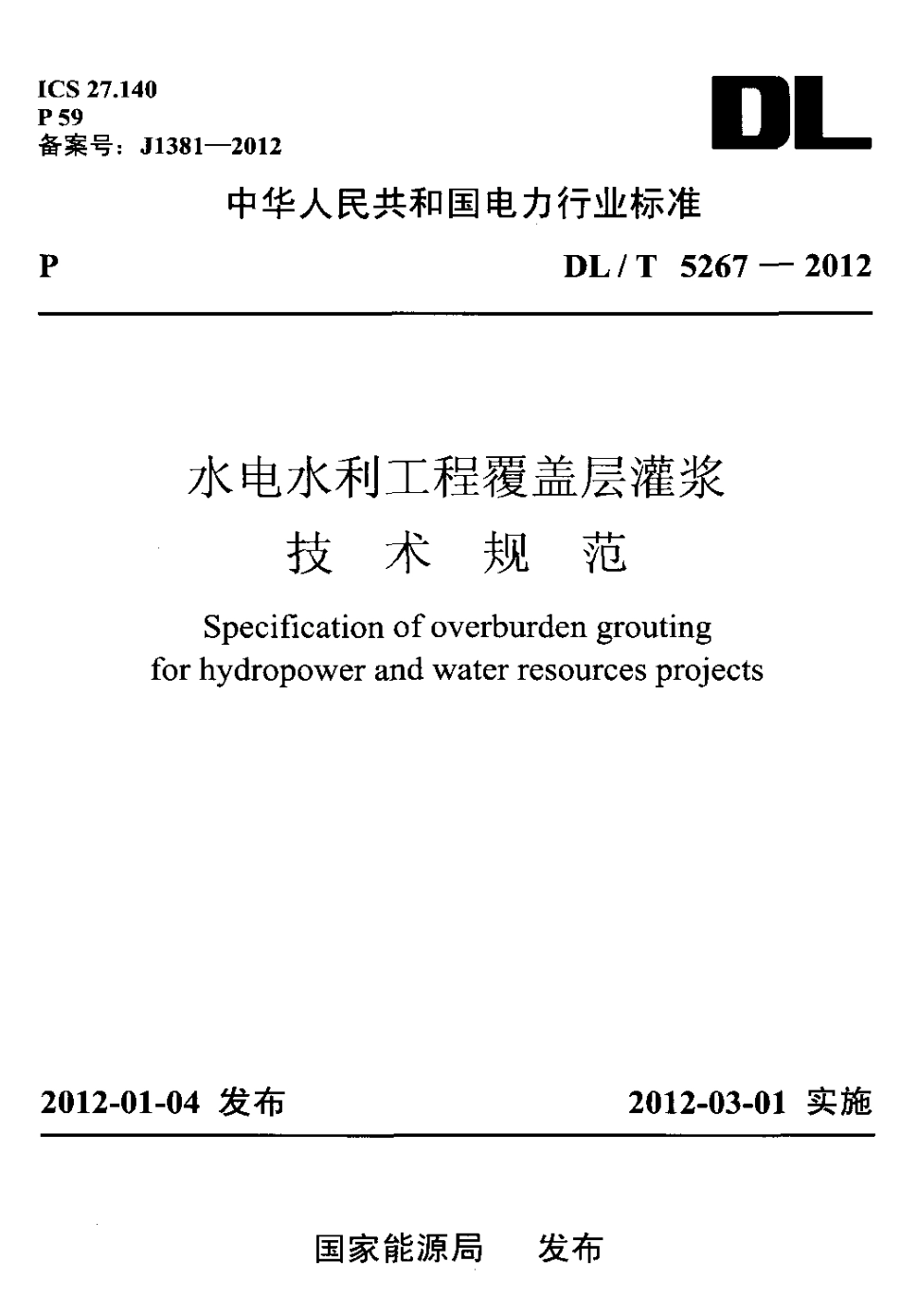 【电力标准】DLT 5267-2012 水电水利工程覆盖层灌浆技术规范.pdf_第1页
