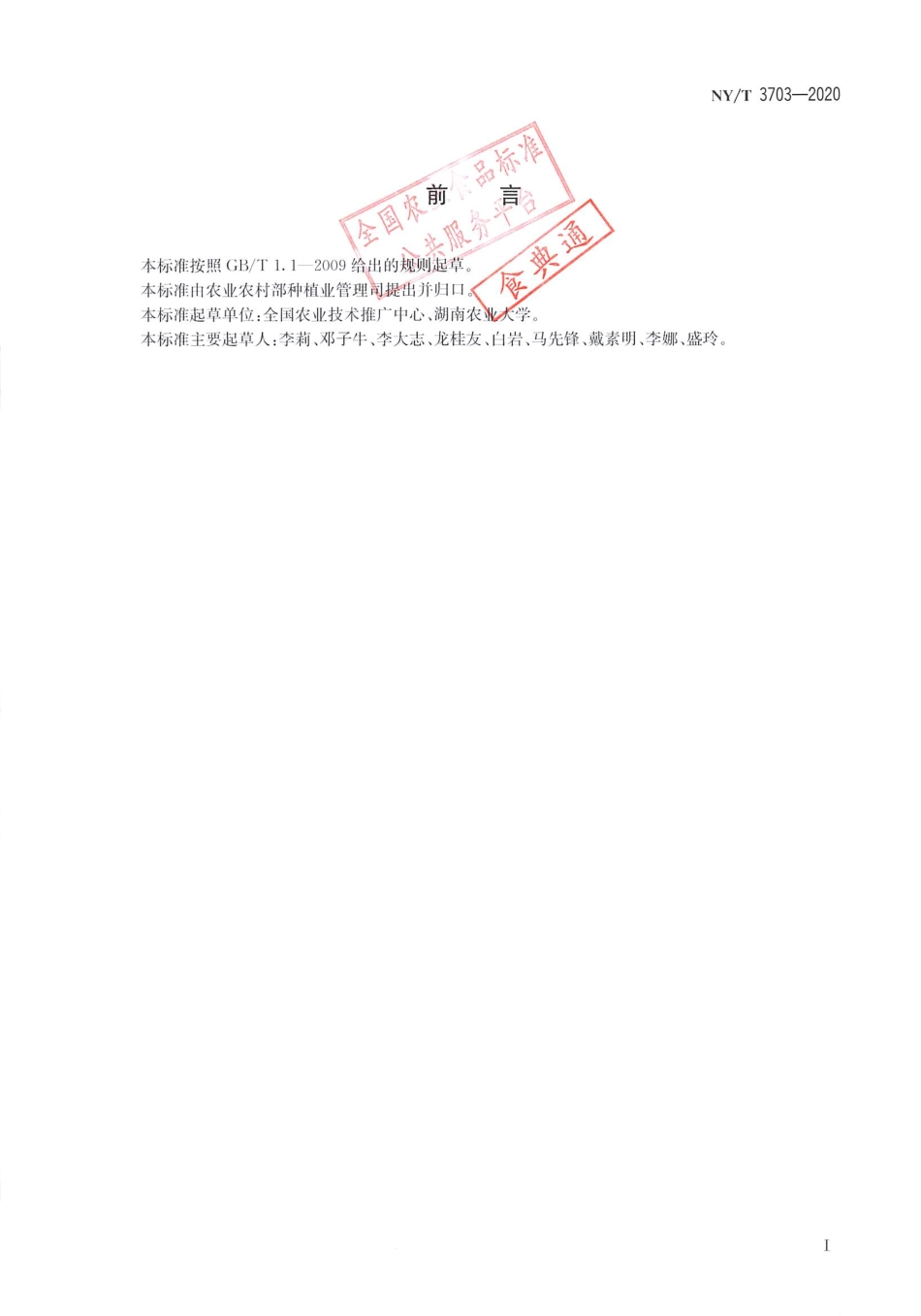 【农业行业标准】NY∕T 3703-2020 柑橘无病毒容器育苗设施建设规范.pdf_第2页