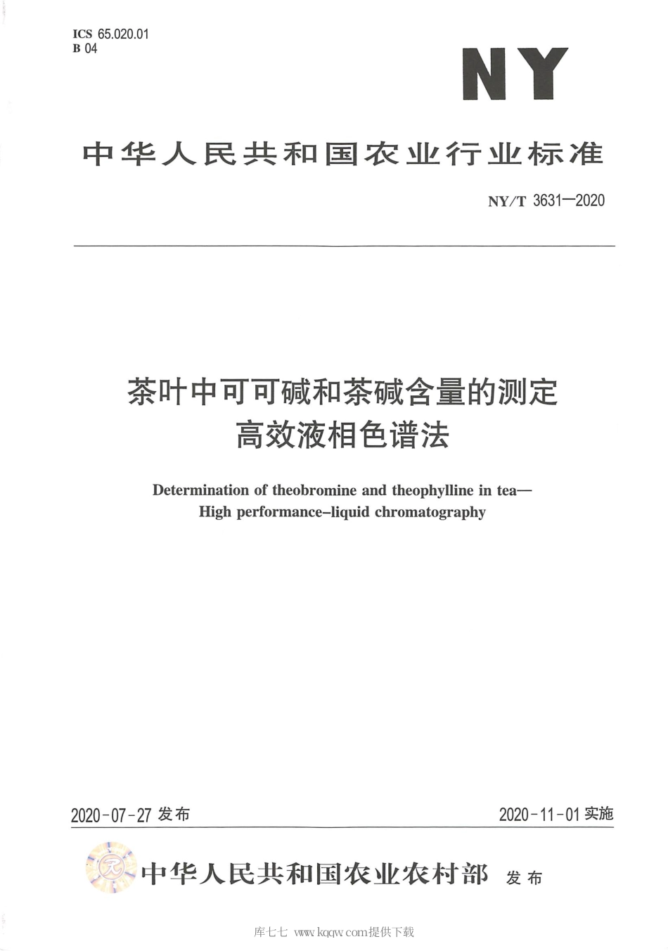 【农业行业标准】NY∕T 3631-2020 茶叶中可可碱和茶碱含量的测定 高效液相色谱法.pdf_第1页