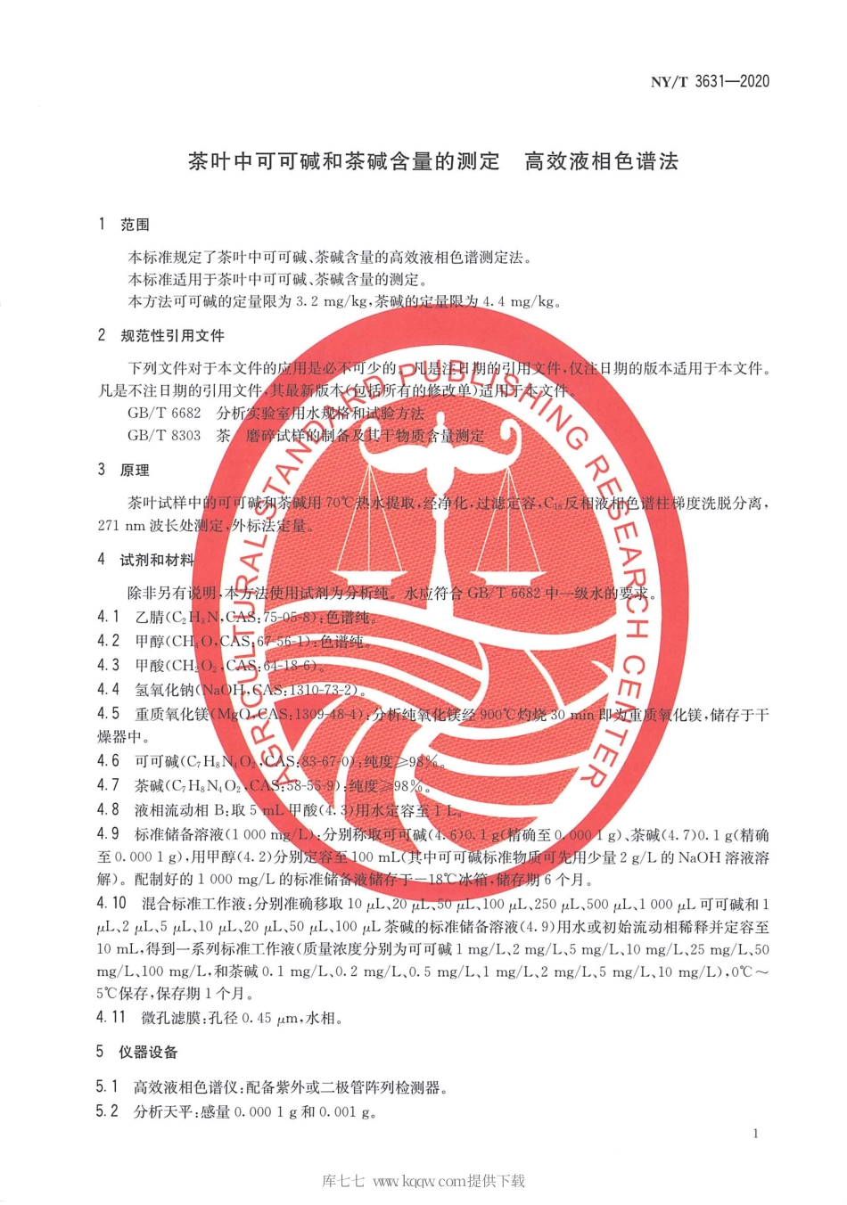 【农业行业标准】NY∕T 3631-2020 茶叶中可可碱和茶碱含量的测定 高效液相色谱法.pdf_第3页