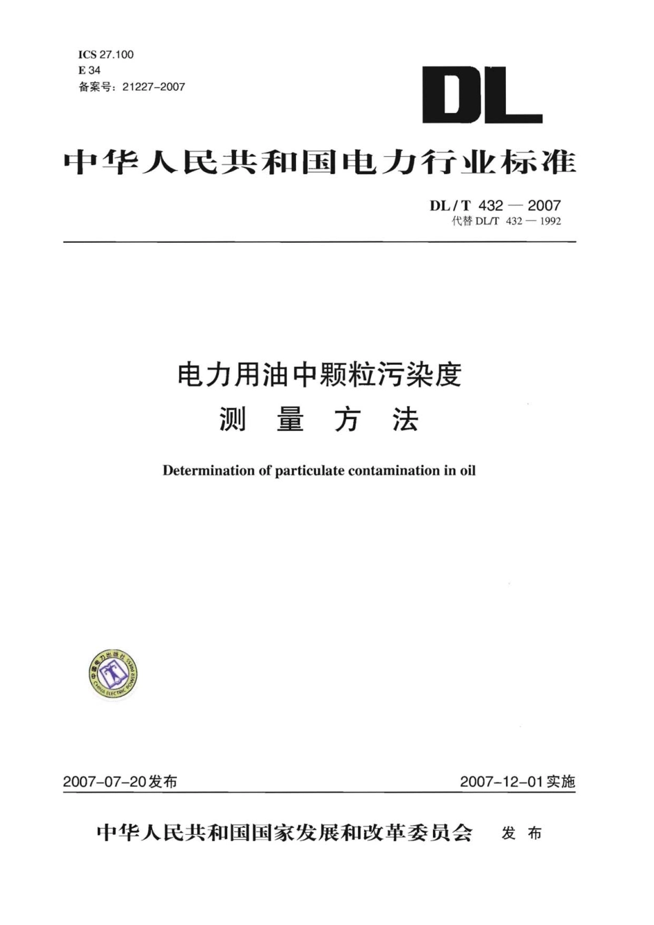 【电力行业标准】DLT 432-2007 电力用油中颗粒污染度测量方法.pdf_第1页