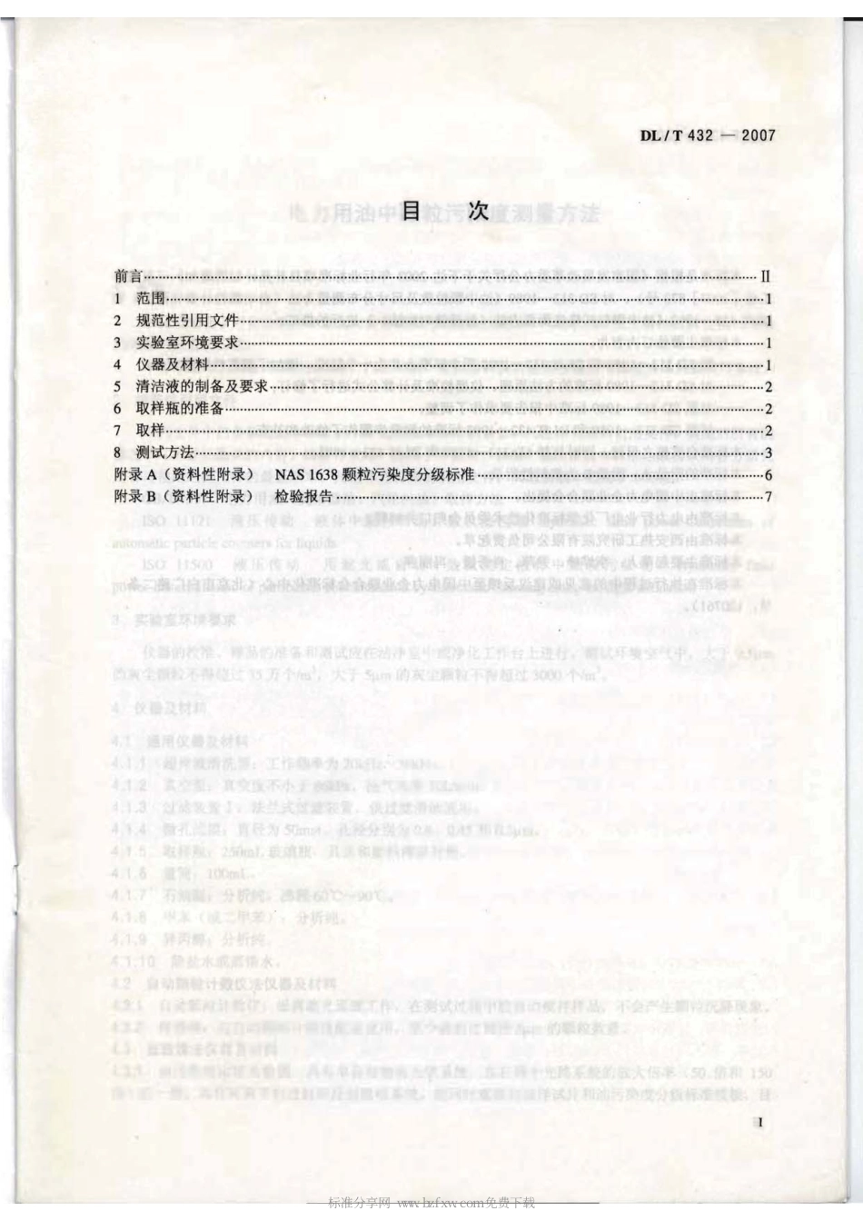 【电力行业标准】DLT 432-2007 电力用油中颗粒污染度测量方法.pdf_第2页