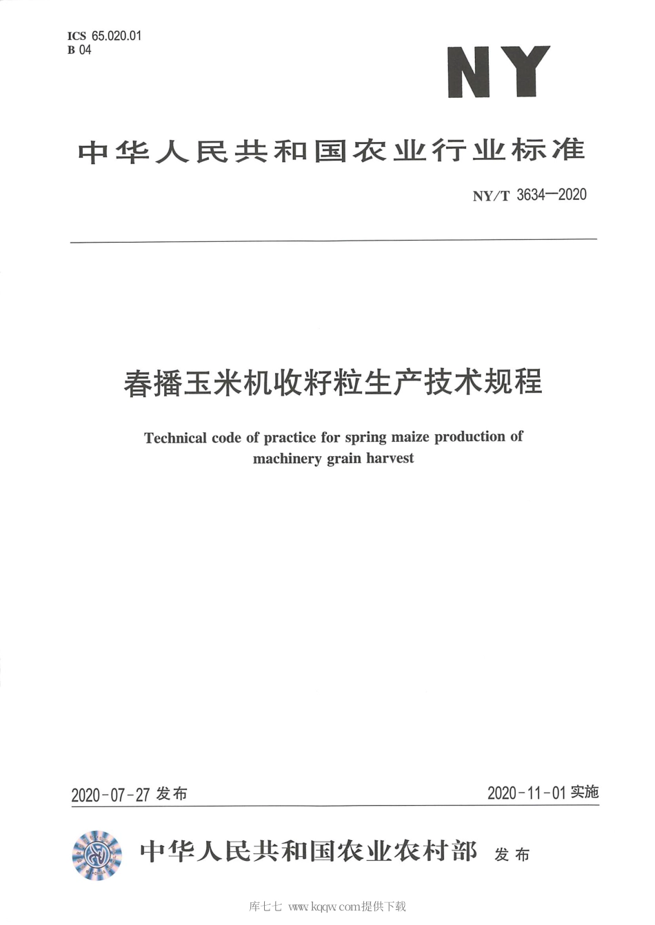 【农业行业标准】NY∕T 3634-2020 春播玉米机收籽粒生产技术规程.pdf_第1页
