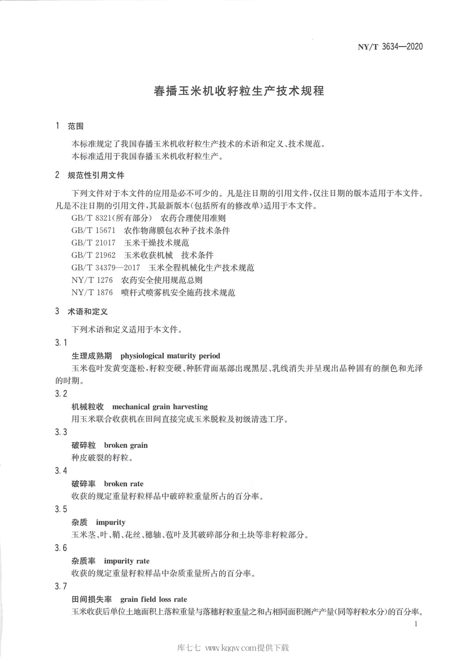 【农业行业标准】NY∕T 3634-2020 春播玉米机收籽粒生产技术规程.pdf_第3页