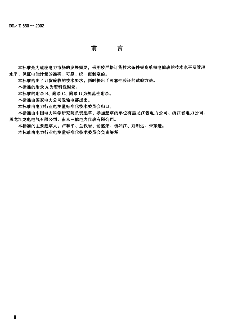 【电力行业标准】DLT 830-2002 静止式单相交流有功电能表使用导则.pdf_第1页
