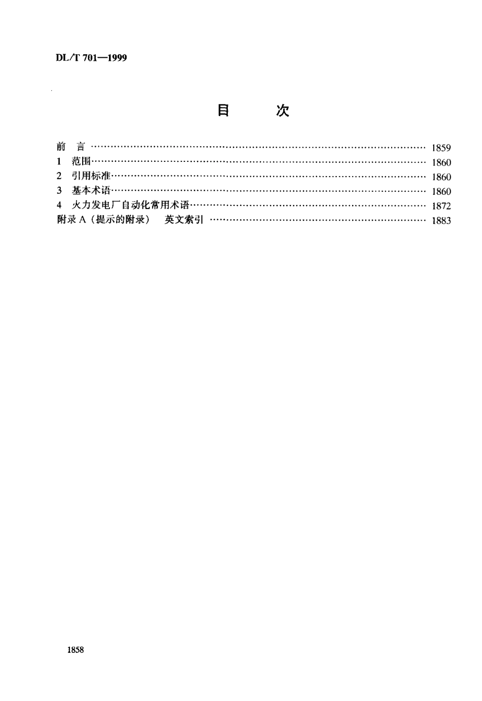 【电力标准】DLT 701-1999 火力发电厂热工自动化术语.pdf_第2页