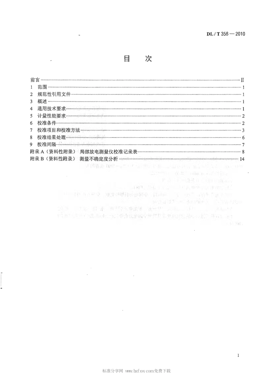 【电力行业标准】DLT 356-2010 局部放电测量仪校准规范.pdf_第2页