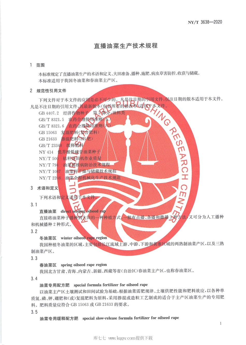 【农业行业标准】NY∕T 3638-2020 直播油菜生产技术规程.pdf_第3页
