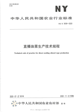 【农业行业标准】NY∕T 3638-2020 直播油菜生产技术规程.pdf